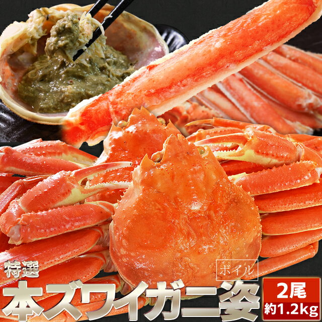 【生食OK！安心安全国内加工】カット済生ずわい蟹1.4kg (解凍後1.2kg) 化粧箱入り 3人〜5人前 カニ かに 蟹 しゃぶ かにしゃぶ 鍋 お歳暮 ギフト 熨斗対応 あす楽　【母の日ギフト】