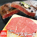 松阪牛 ランプステーキ 300g (約150g×2枚) A4ランク以上 牛肉 和牛 厳選された 松阪肉 父の日 ギフト