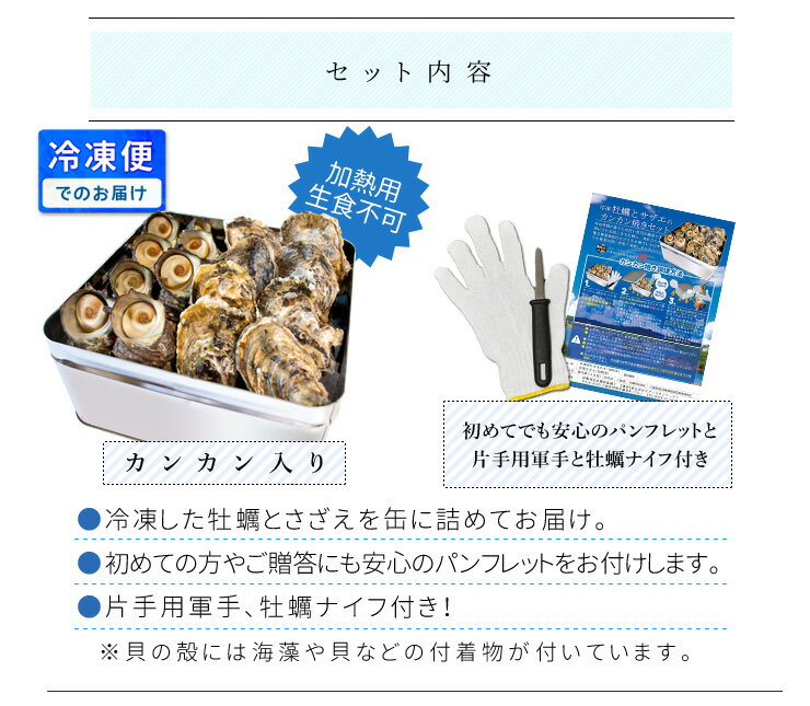 牡蠣 さざえカンカン焼きセット(冷凍）送料無料 牡蠣10個 サザエ5個 ミニ缶入り （牡蠣ナイフ・片手用軍手付き）殻付き牡蠣 1斗缶 三重県 三重県鳥羽産 海鮮バーベキューセット 敬老の日 ギフト