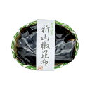 新山椒昆布(かご入り) 100g メール便送料無料 STKM 三重県 伊勢 志摩 お土産