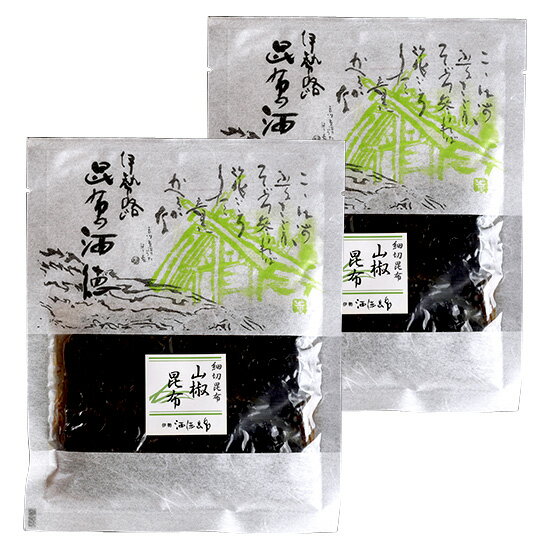 山椒昆布 80g×2個 メール便送料無料 STKM 三重県 伊勢 志摩 お土産