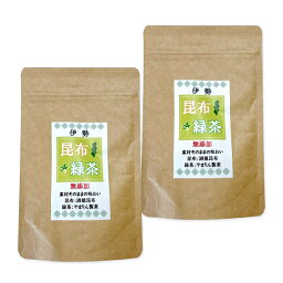 昆布緑茶 50g×2個 メール便送料無料 STKM 三重県 伊勢 志摩 お土産