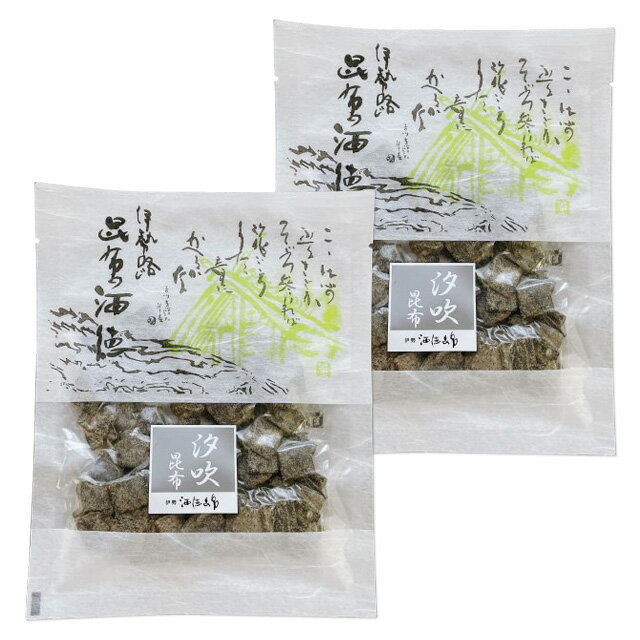 汐吹昆布 小切 55g×2個 メール便送料無料 STKM 三重県 伊勢 志摩 お土産