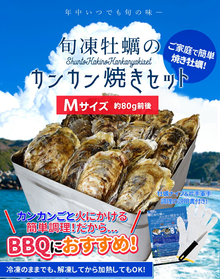 牡蠣 カンカン焼き セット Mサイズ20個入 冷凍牡蠣 送料無料 旬凍 産地厳選 ミニ缶入（牡蠣ナイフ・片手用軍手付き）殻付き牡蠣 一斗缶 海鮮バーベキューセット 残暑見舞い ギフト