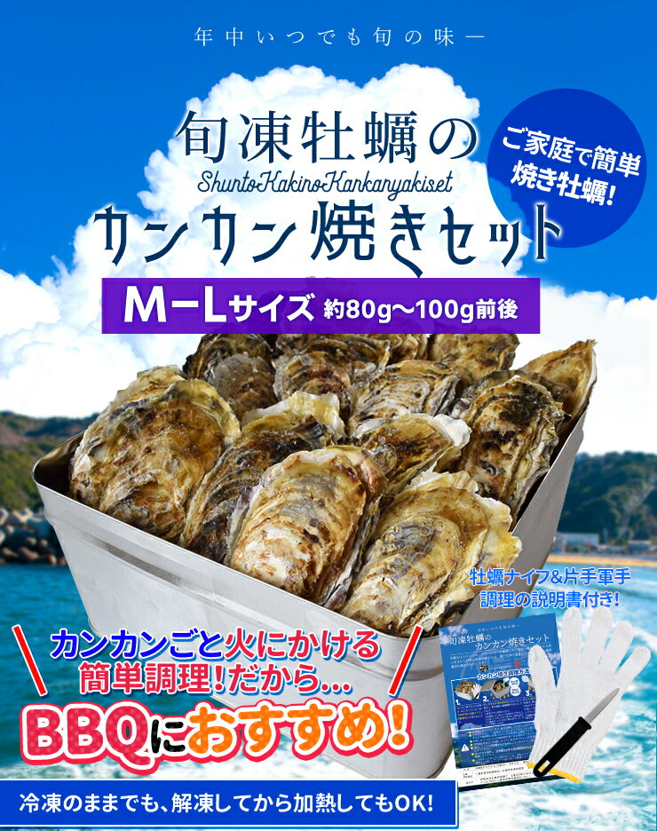 牡蠣 カンカン焼き セット M～Lサイズ 20個入 冷凍牡蠣 送料無料 旬凍 産地厳選 ミニ缶入（牡蠣ナイフ・片手用軍手付き）殻付き牡蠣 一斗缶 海鮮 バーベキューセット 残暑見舞い ギフト