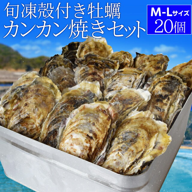 商品名 冷凍殻付き生牡蠣（加熱用）・牡蠣ナイフ・手袋付 内容量 M～Lサイズ20個入 賞味期限 出荷日を含め30日 保存方法 要冷凍 解凍後の再冷凍はしないでください。 原産地摂取海域 三重県鳥羽海域桃取または兵庫県室津海域産 販売者 伊勢鳥羽志摩特産横丁 運営　株式会社　オフィスワンツーテン 三重県伊勢市藤里町725−1 温度帯 お届け方法 ヤマト運輸 のし・メッセージカード対応 : 可 ギフト対応について、詳しくはコチラ 備考 ・IHなどご使用のコンロによっては、缶を利用しての加熱が出来ない場合がございます。 配送方法・支払い方法について、詳しくはコチラ