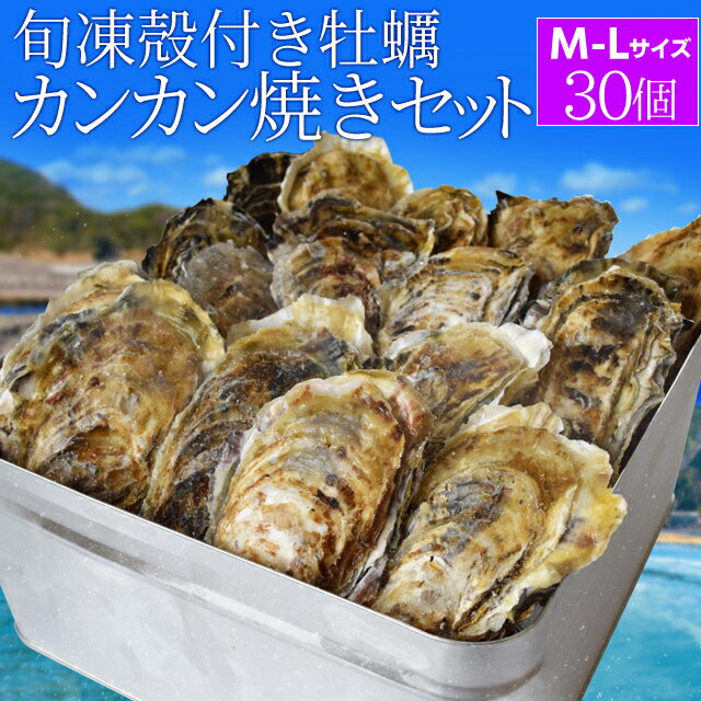 商品名 冷凍殻付き生牡蠣（加熱用）・牡蠣ナイフ・手袋付 内容量 M～Lサイズ30個入 賞味期限 出荷日を含め30日 保存方法 要冷凍 解凍後の再冷凍はしないでください。 原産地摂取海域 三重県鳥羽海域桃取または兵庫県室津海域産 販売者 伊勢鳥羽志摩特産横丁 運営　株式会社　オフィスワンツーテン 三重県伊勢市藤里町725−1 温度帯 お届け方法 ヤマト運輸 のし・メッセージカード対応 : 可 ギフト対応について、詳しくはコチラ 備考 ・IHなどご使用のコンロによっては、缶を利用しての加熱が出来ない場合がございます。 配送方法・支払い方法について、詳しくはコチラ