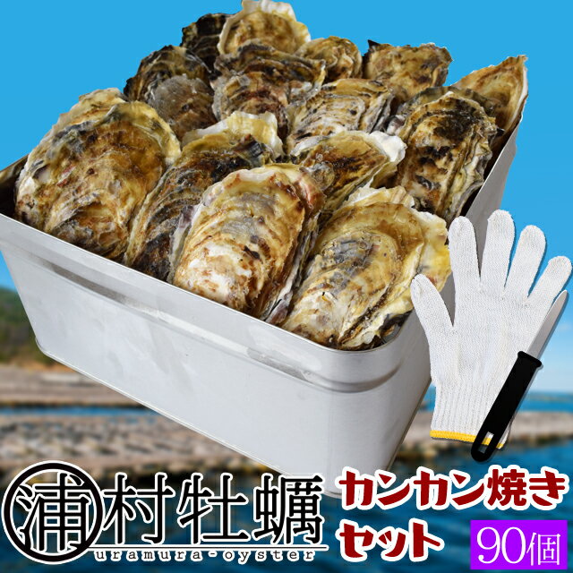 牡蠣 殻付き カンカン焼きセット90個入（10kg前後） 1斗缶入 送料無料 鳥羽浦村産（牡蛎ナイフ・片手用軍手付き）カキ かき 1斗缶