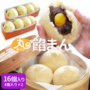 ウァン 手作り あんまん 栗入り 16個入り(8個入り×2セット) 餡まん アンマン 伊勢 志摩 お土産 母の日 ギフト 送料無料