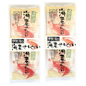 伊勢湾の海老せんべい 10枚入り×2袋 （特産横丁×全国の珍味・加工品シリーズ） OUS 三重県 伊勢 志摩 お土産