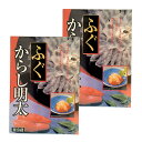 ふぐからし明太 60g×2個 (特産横丁×全国の珍味・加工品シリーズ)冷蔵 OUS 三重県 伊勢 志摩 お土産