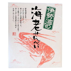 伊勢湾の海老せんべい 20枚(1枚×20袋) （特産横丁×全国の珍味・加工品シリーズ） OUS 三重県 伊勢 志摩 お土産