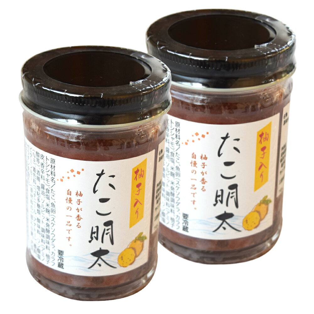 柚子入りたこ明太（ビン入り）150g×2個（特産横丁×全国の珍味・加工品シリーズ） (冷蔵) OUS 三重県 伊勢 志摩 お土産 1