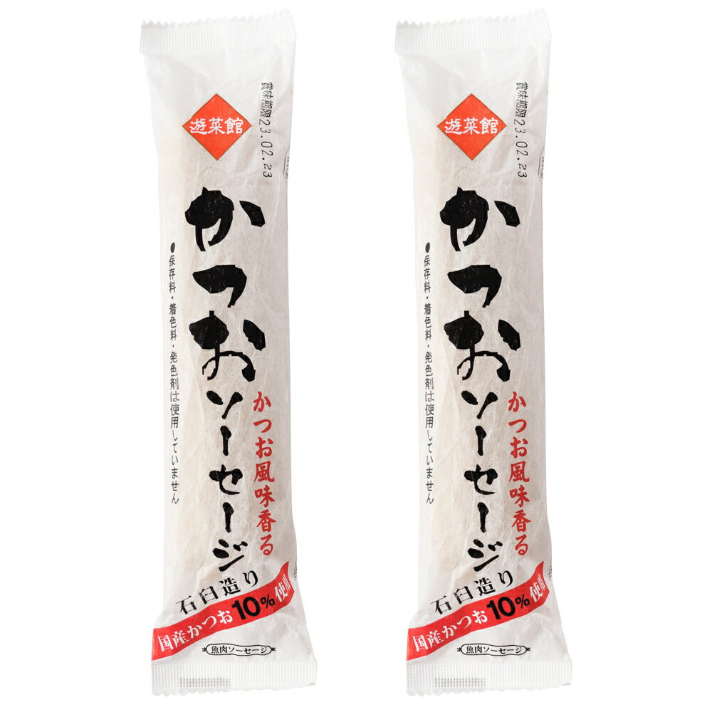 かつおソーセージ 80g×2個 （特産横丁×全国の珍味・加工品シリーズ） OUS 三重県 伊勢 志摩 お土産