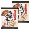 あなご釜飯の素 2合用 280g×2個（特産横丁×全国の珍味・加工品シリーズ） OUS 三重県 伊勢 志摩 お土産