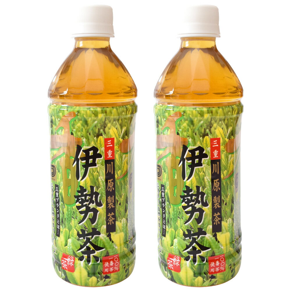 伊勢茶 500ml×2本 ペットボトル（特産横丁×全国の珍味・加工品シリーズ） OUS 三重県 伊勢 志摩 お土産