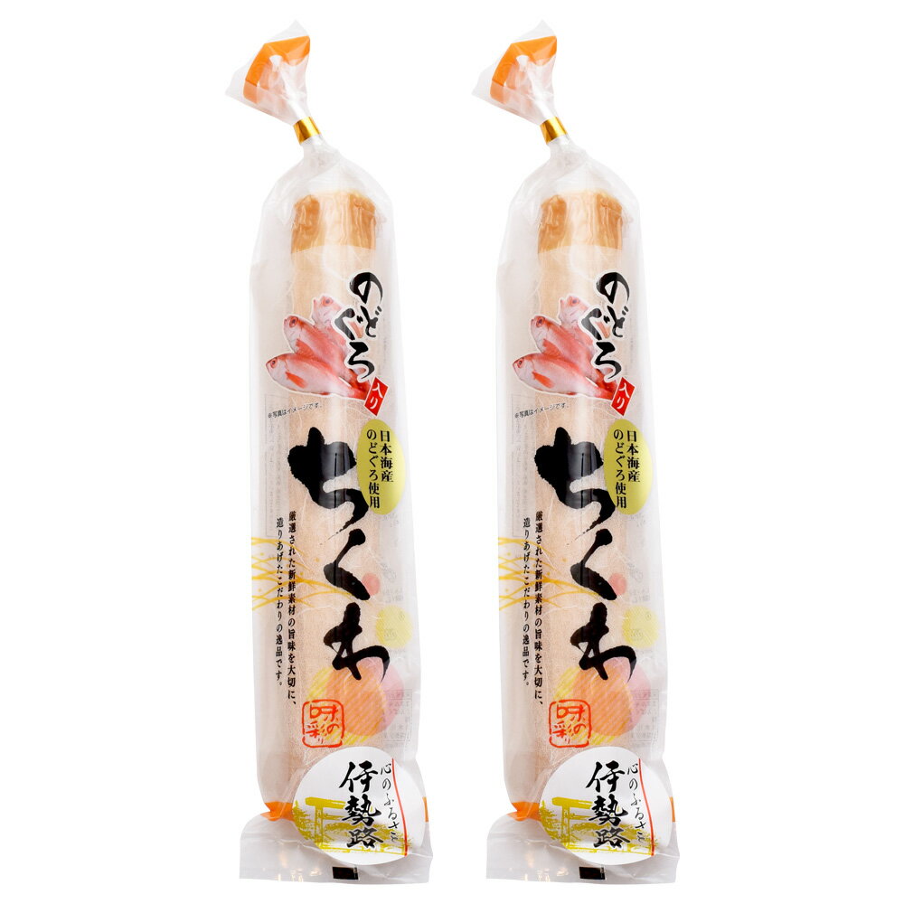 のどぐろ入りちくわ 1本入×2本(特産横丁×全国の珍味・加工品シリーズ) (冷蔵) OUS 三重県 伊勢 志摩 お土産