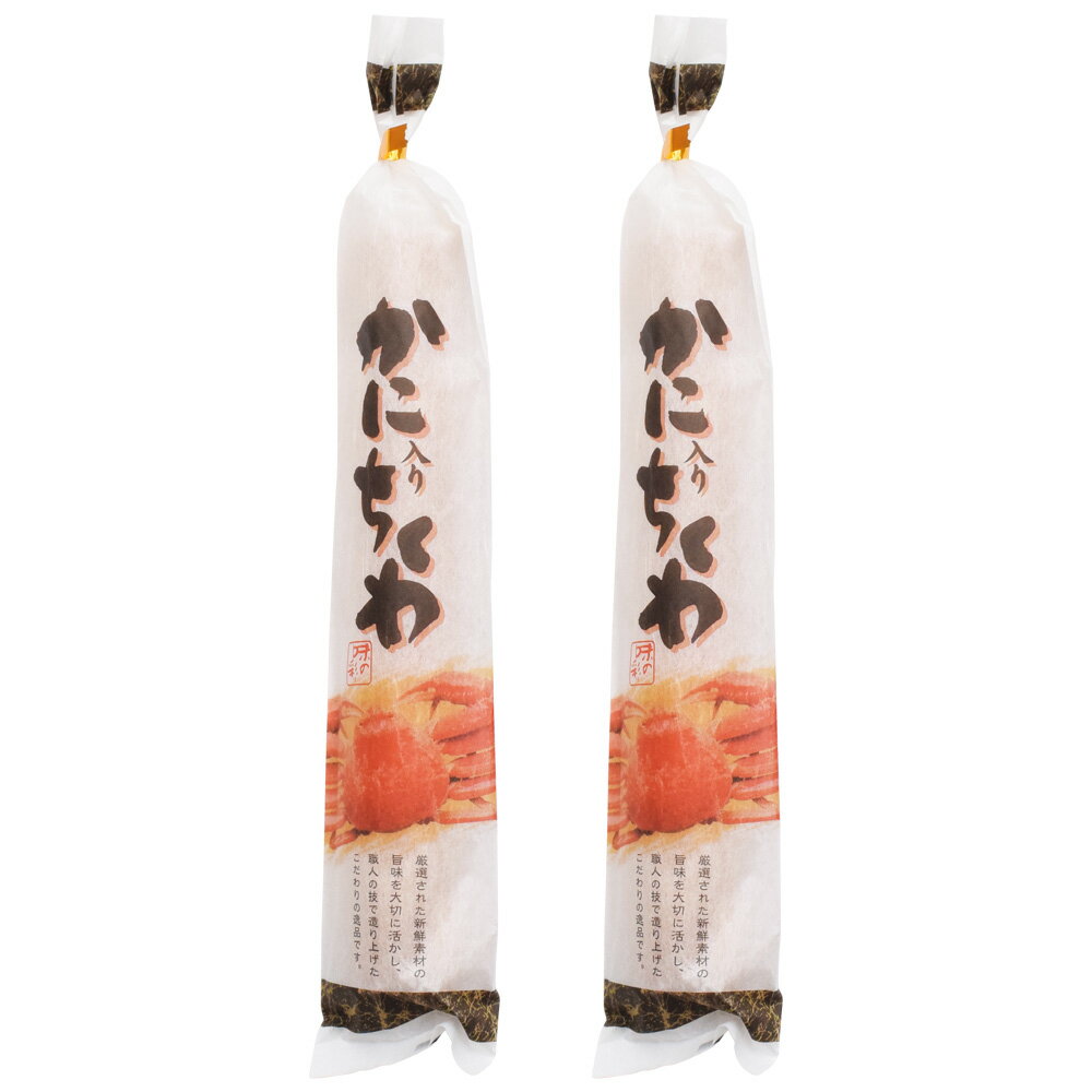 かに入りちくわ1本入×2本(特産横丁×全国の珍味・加工品シリーズ) (冷蔵) OUS 三重県 伊勢 志摩 お土産