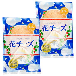 花チーズ レッドチェダー入り 75g×2個（特産横丁×全国の珍味・加工品シリーズ） OUS 三重県 伊勢 志摩 お土産