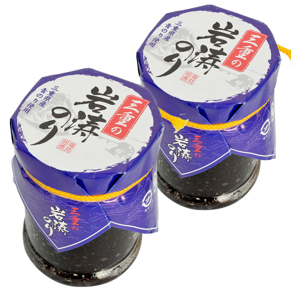 三重の岩涛のり 130g×2個 (特産横丁×全国の珍味・加工品シリーズ) OUS 三重県 伊勢 志摩 お土産