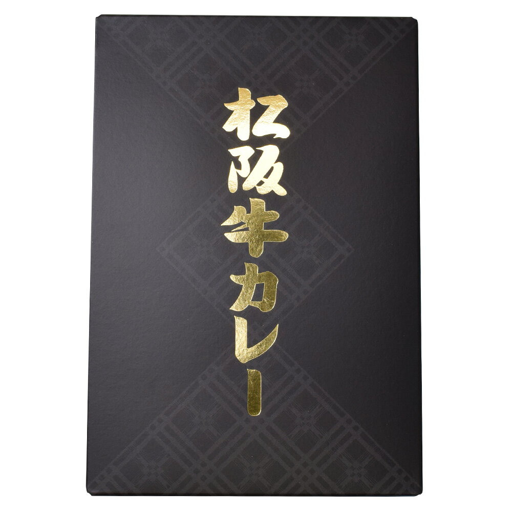 松阪牛カレー 200g （特