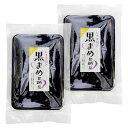 黒豆甘納豆 140g×2個 （特産横丁×全国の珍味・加工品シリーズ） OUSM 三重県 伊勢 志摩 お土産 メール便送料無料