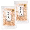 素干しえび 55g×2袋（特産横丁×全国の珍味・加工品シリ...