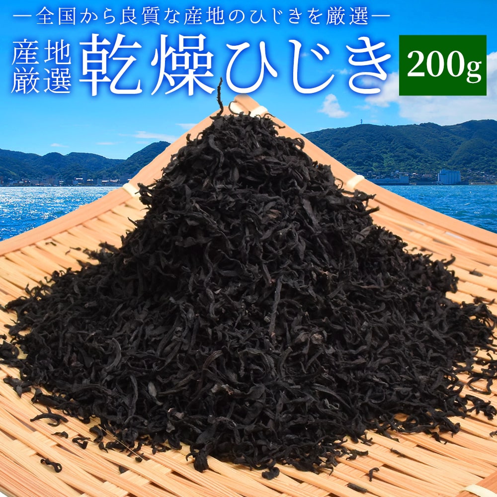 ひじき ムソー ひじき 購入金額別特典あり 正規品 国内産 化学調味料不使用 無添加 ナチュラル 天然 遺伝子組み換え原料不使用 muso