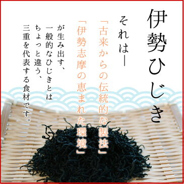 伊勢ひじき100g メール便送料無料 三重県伊勢志摩産 乾燥 芽ヒジキ 国産 チャック付袋入り 無添加