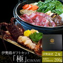 松阪牛 伊勢海老詰合せ 送料無料 美し国三重 伊勢路−極−ギフトパッケージ A5ランク厳選 松阪牛特選すき焼き肉200gと三重県産伊勢海老2尾詰合せ お中元 ギ...