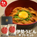 商品名 伊勢うどん(つゆ付) 内容量 伊勢うどん麺2袋・伊勢うどんつゆ2袋×2セット 原材料名 ●伊勢うどん麺 ＜小麦粉、食塩、酸味料＞ ●伊勢うどんつゆ ＜たまり醤油（本醸造）、醤油（本醸造）、砂糖、みりん、昆布エキス、かつお節、食塩、煮干し／調味料（アミノ酸等）、カラメル色素＞ (原材料の一部に小麦、大豆を含む) 賞味期限 出荷日含め常温未開封で、約3か月 保存方法 直射日光を避け、常温で保管してください。 販売者 伊勢鳥羽志摩特産横丁 運営　株式会社　オフィスワンツーテン 三重県伊勢市藤里町725−1 温度帯 お届け方法 ヤマト運輸 のし・メッセージカード対応 : 可 ギフト対応について、詳しくはコチラ その他 ・開封後はお早めにお召し上がりください。 ・本品製造工場ではそば、卵を含む製品を製造しています。 配送方法・支払い方法について、詳しくはコチラ