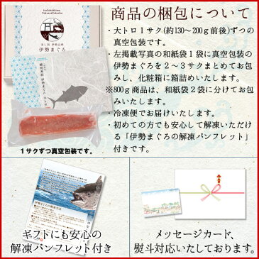 伊勢まぐろ 大トロ2〜3柵で約400g（約4人前） 冷凍便送料無料 瞬間冷凍の三重県産本マグロ刺身用