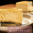 【パールチーズテリーヌ】540g 5-6人前 チーズケーキ 