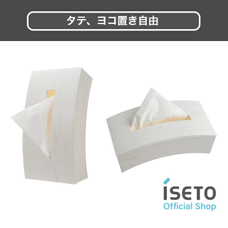 伊勢藤 (ISETO) ティッシュケースBOW　ウッディ　ホワイト　ISETO　ソフトパック　タテヨコ　日本製 iseto-store-10000002 ISETO公式ストア サンプル画像2