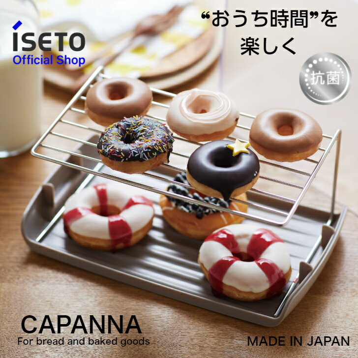 Steel Storage Containers - 【送料無料】【メーカー直営】カパンナ　ラック付　グレー　抗菌　パンケース　2斤　おうち時間　ISETO 伊勢藤　日本製　ドーナツ　菓子パン