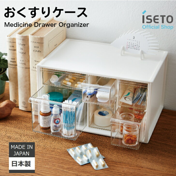 【送料無料】【メーカー直営】おくすりケース　常備薬　救急箱　小分け　収納　ホウィト　伊勢藤　ISETO　日本製のサムネイル