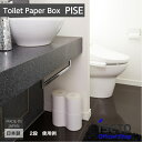 【送料無料】【メーカー直営】トイレットペーパーボックス　PISE　2段　トイレ収納　積み重ね　ユニットバス　水に強い　日本製　ISETO