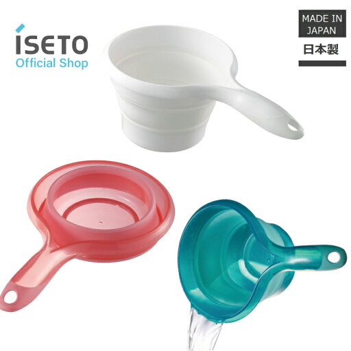 【送料無料】【メーカー直営】 ソフト手おけ 折りたたみ コンパクト 沐浴 日本製 ISETO 吊り下げ 【送料無料】【メーカー直営】 ソフト手おけ 折りたたみ コンパクト 沐浴 日本製 ISETO 吊り下げ