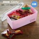 伊勢藤(ISETO) ウエットシート ケース Conty ペールピンク お掃除シート おしりふきシート 収納ケース ウエットティッシュ ジェルボール おやつ マ...