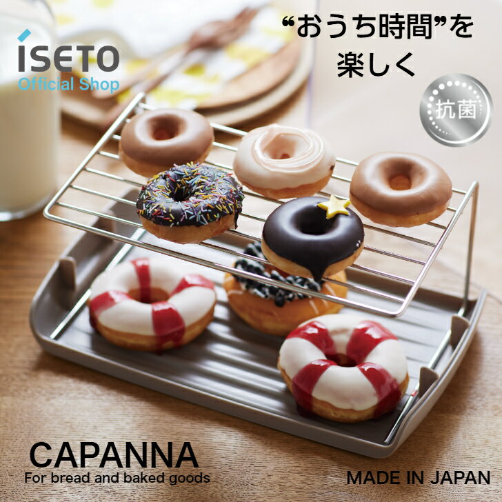 伊勢藤（ISETO) ブレッドケース カパンナ ラック付 グレー 抗菌 パンケース 2斤 おうち時間