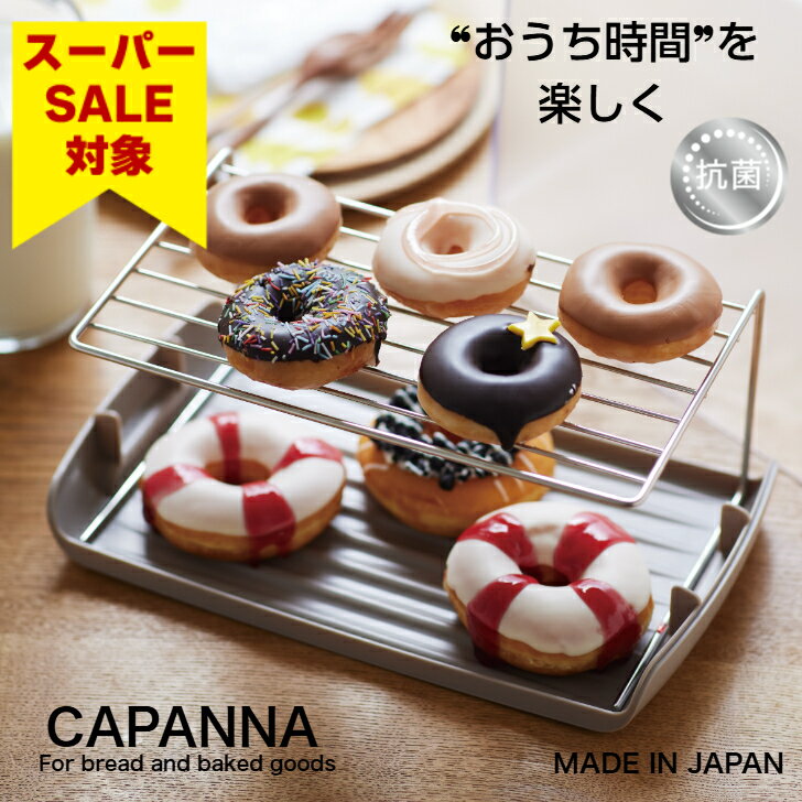 【スーパーセール 半額！】 伊勢藤（ISETO) ブレッドケース カパンナ ラック付 グレー 抗菌 パンケース..