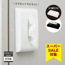 【スーパーセール 21%OFF】 伊勢藤(ISETO) ティッシュケース マグネット付き 箱ティッシュ用 自由設置 横置きOK 日本製 ISETO 磁石 ホワイト 冷蔵庫 限定色 黒 Black【メーカー直営】