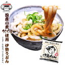 【 みなみ製麺 】伊勢うどん 国産小麦100% 使用 ふっくらもちもちの 伊勢うどん チルド麺 【 毎月第3発送 】 または 【 第2金曜日限定発送商品 】 日本産 日本産小麦 100%