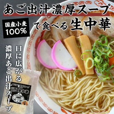 伊勢うどん販売みなみ製麺 【 みなみ製麺 】 あごだし ラーメン あご出汁 ラーメン 濃厚 あご出汁 スープ 国産小麦 ラーメン 国産小麦 100% 生中華 2食 スープ付き 伊勢ラーメン アゴだし 【 濃厚あご出汁スープで食べる国産小麦使用生中華 2食 スープ付 】 【 伊勢うどん と言えば みなみ製麺 】