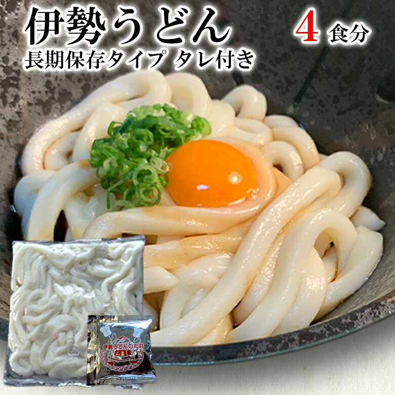 【 送料無料 メール便 】【 みなみ製麺 】 伊勢うどん 4食 タレ付 メール便 送料無料 セット 伊勢 うどん 長持ちロングライフ麺 4食タレ付き いせうどん 送料無料のサムネイル