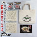 【 送料無料 メール便 】【 みなみ製麺 】 伊勢うどん トートバッグ 付き 2食セット たれ付き （ 長持ちロングライフタイプ麺 ) エコバ..