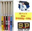 シュアプレイ 牧秀悟 竹バット バット トレーニングバット トレーニング バンブー 野球 ソフトボール 硬式 軟式 SP 中学 高校 一般 草野球 SBT-B9...