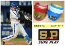 シュアプレイ 牧秀悟 エルボーガード 野球 SP エルボー アーム フット オーダー 高校 大学 一般 試合 公式戦 草野球 横浜 SBC-EL 左右兼用 肘当...