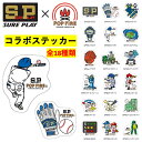 シュアプレイ ステッカー シール 牧秀悟 野球 SP 横浜 SBA-POP 野球好き 2025 横浜 ベイスターズ 携帯 グッズ コラボ ポップファイヤー デコ...