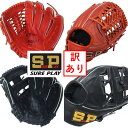 訳あり シュアプレイ グローブ グラブ 右投げ 野球 一般 軟式 大人用 内野 サード ショート セカンド 三塁手 遊撃手 二塁手 SP 試合 草野球 横浜 応援 野球好き SBGAD4304 SBGAD4305 レッドオレンジ ブラック 特価 特別価格 傷 シミ